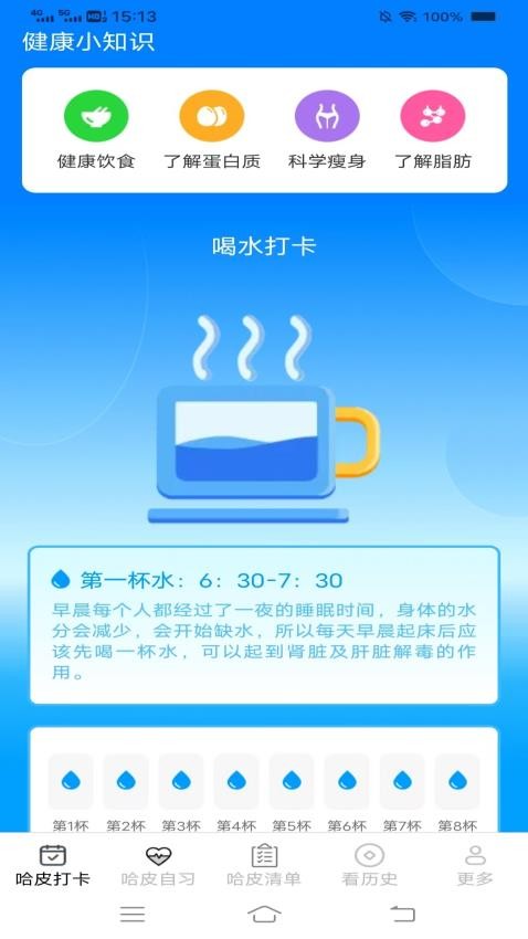 哈皮日常免费版