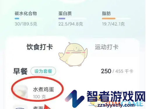 好轻删除饮食记录方法