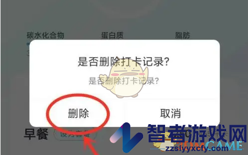 好轻删除饮食记录方法