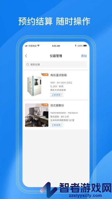 LAB仪器app下载