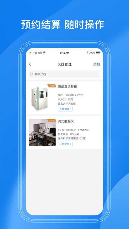 LAB仪器手机版官方最新版免费安装