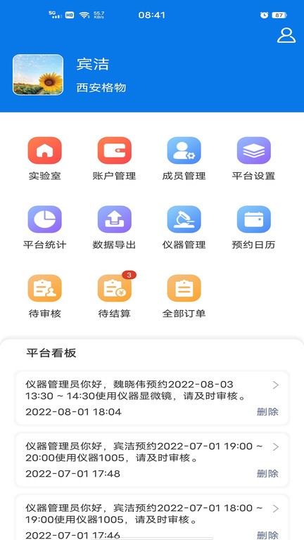 LAB仪器手机版官方最新版免费安装