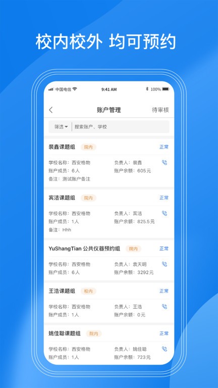 LAB仪器手机版官方最新版免费安装