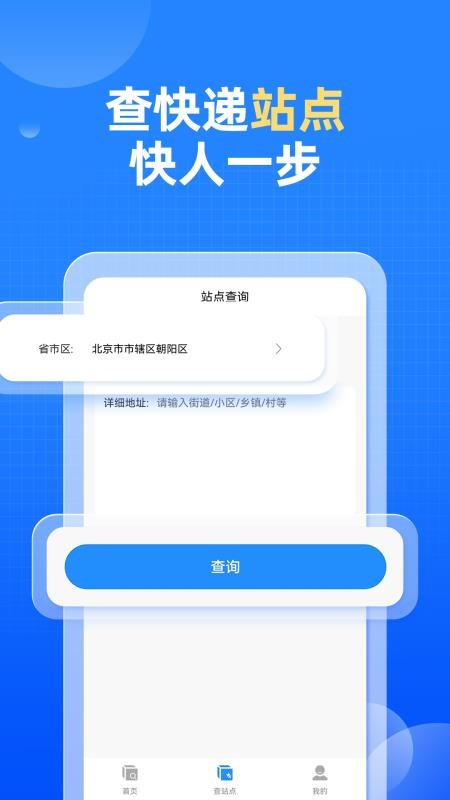 快递快查询软件