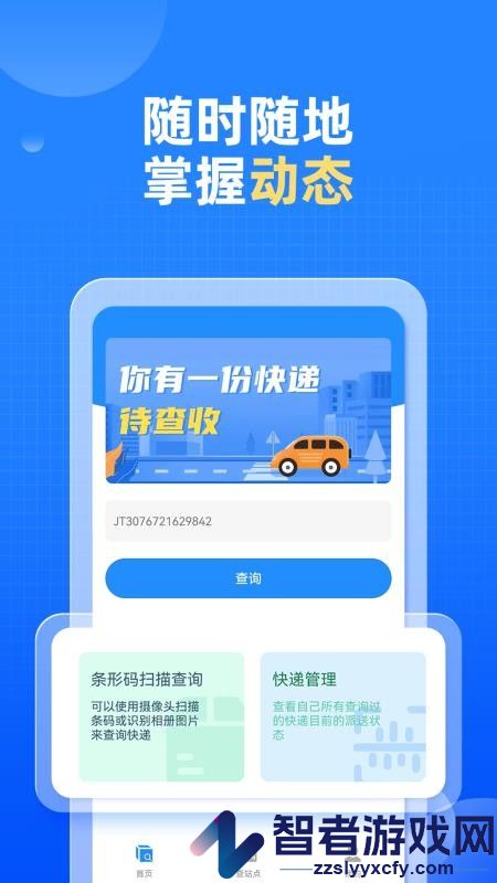 快递快查询APP下载