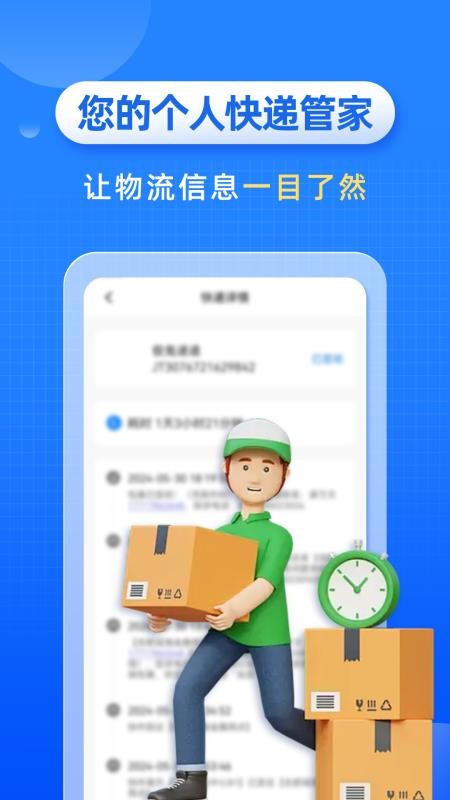 快递快查询软件