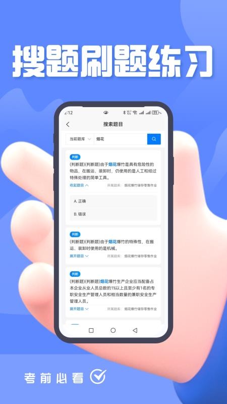 烟花爆竹安全作业考试题峰软件