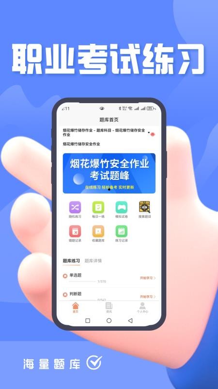 烟花爆竹安全作业考试题峰软件