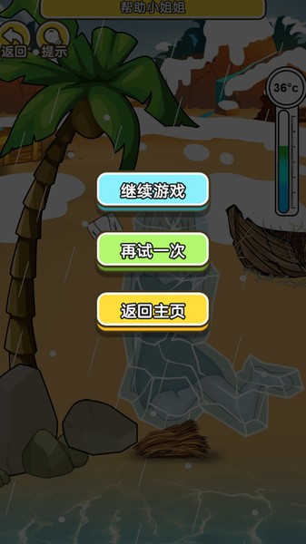 海岛救援小