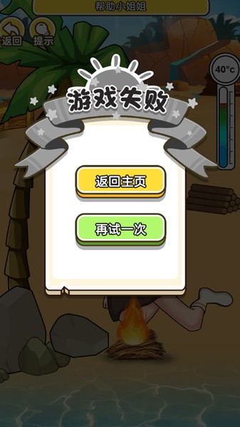 海岛救援小