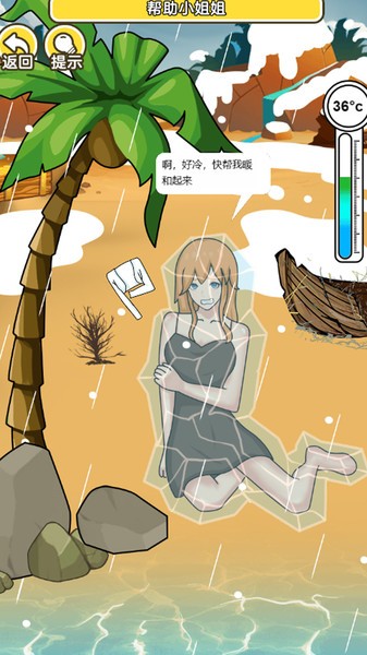 海岛救援小