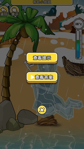 海岛救援小