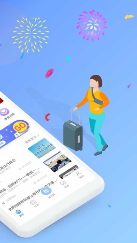 昆明智慧通行