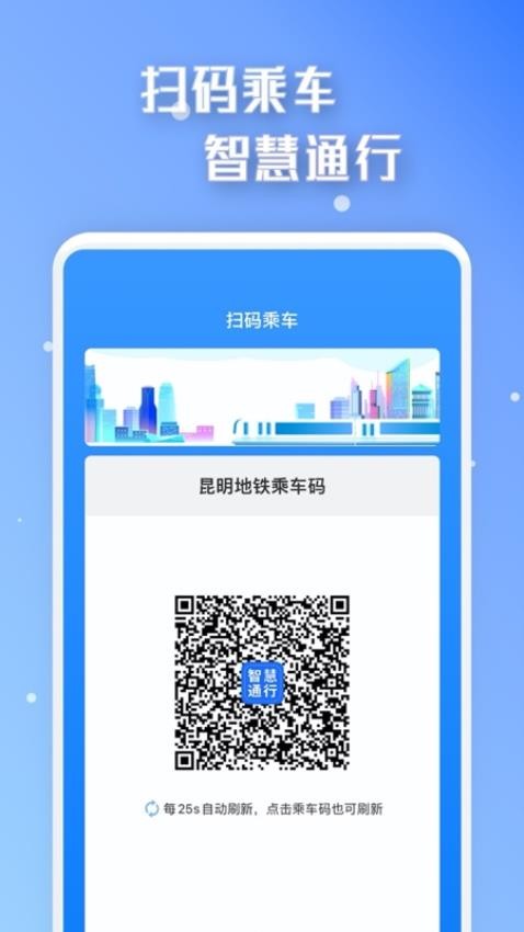 昆明智慧通行