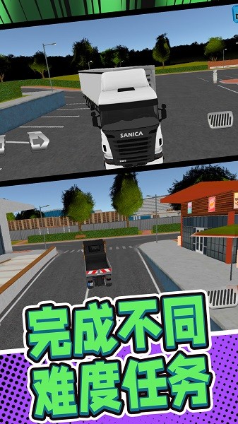 卡车探索之旅