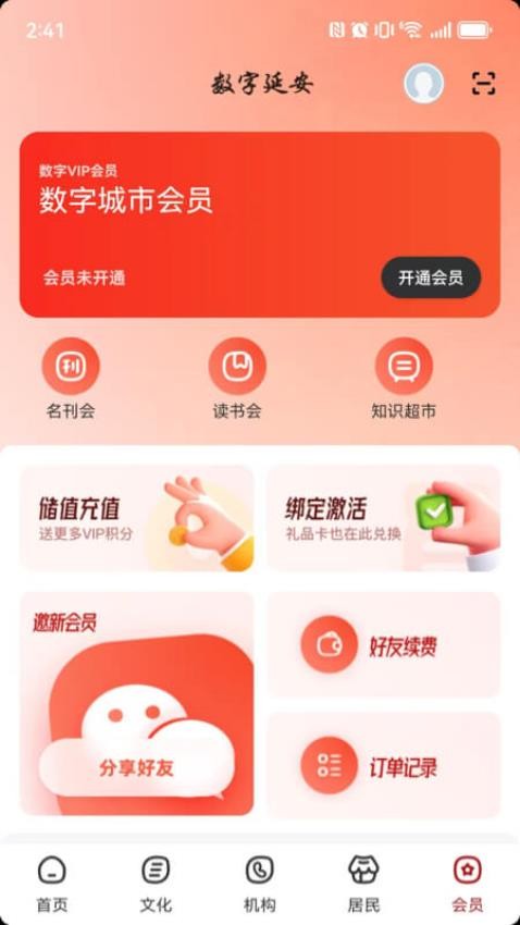 数字延安官网版