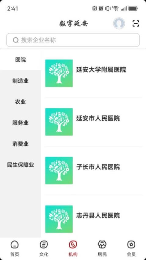 数字延安官网版