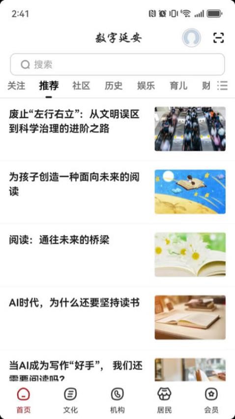 数字延安官网版