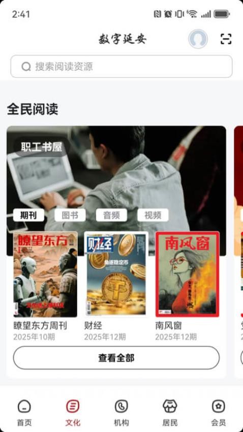 数字延安官网版