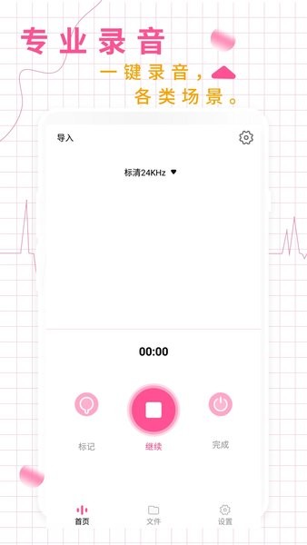 录音机录音大师手机版