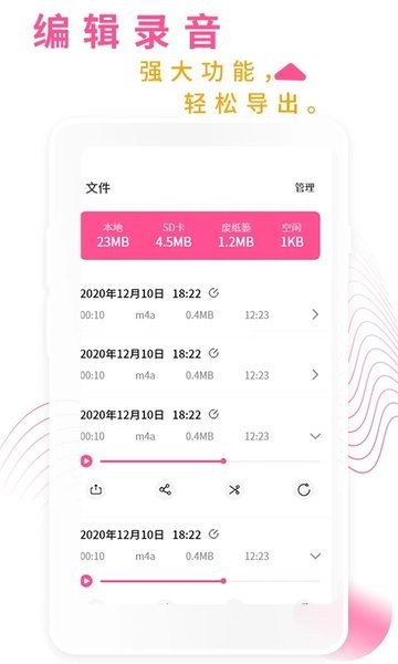 录音机录音大师手机版