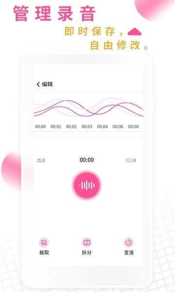 录音机录音大师手机版