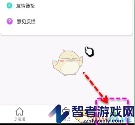 乐速通注销账号方法