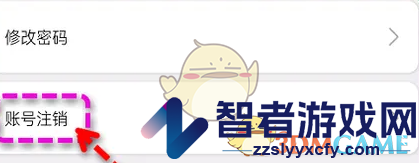 乐速通注销账号方法