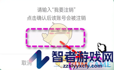 乐速通注销账号方法