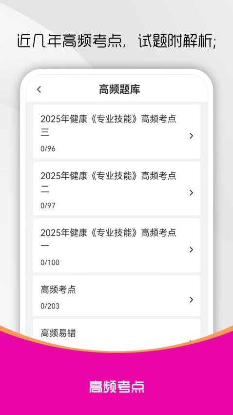 健康管理师刷题库最新版
