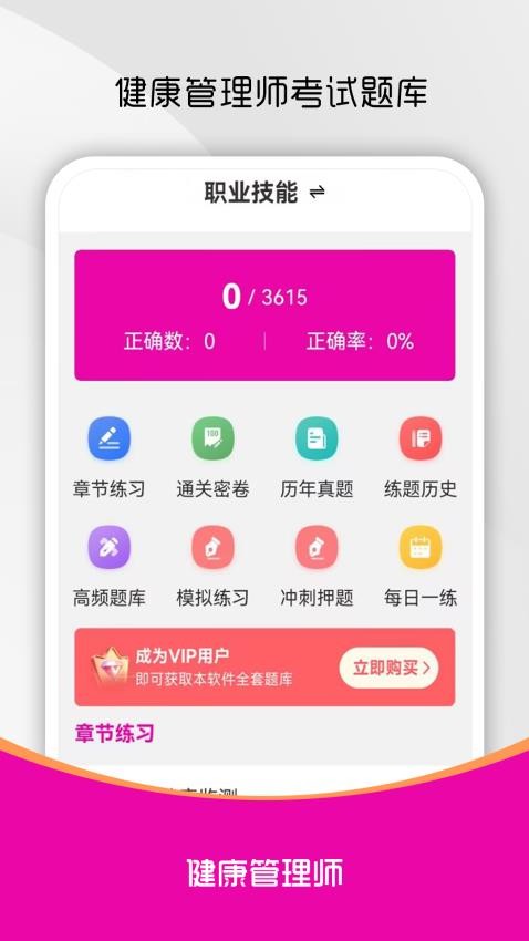 健康管理师刷题库最新版