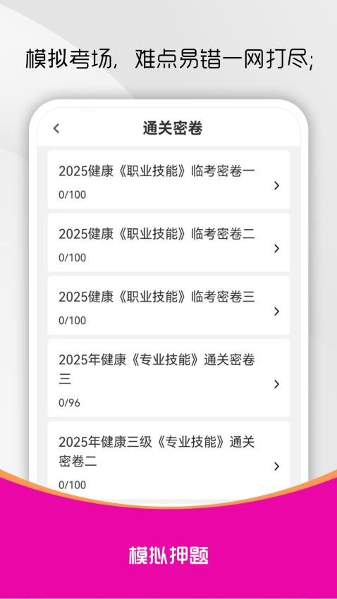 健康管理师刷题库最新版