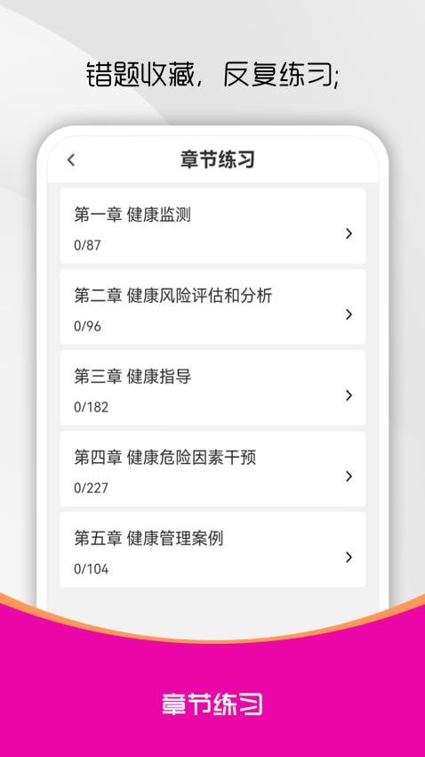 健康管理师刷题库最新版