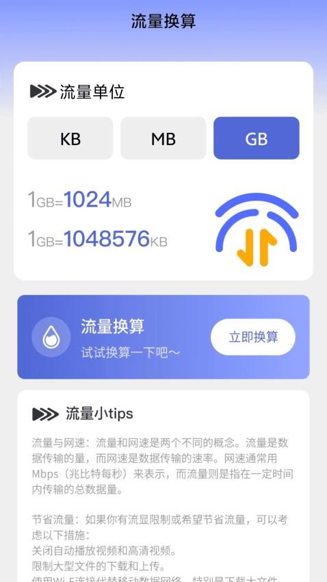 智连无忧流量官方版