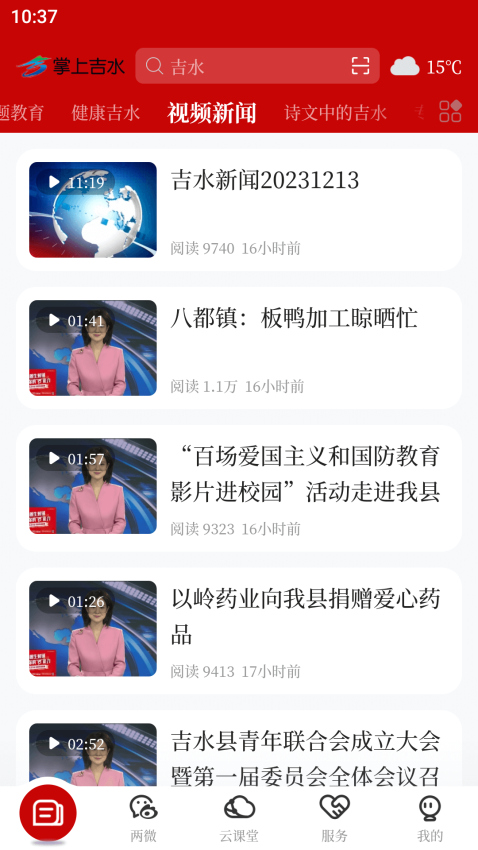掌上吉水头条