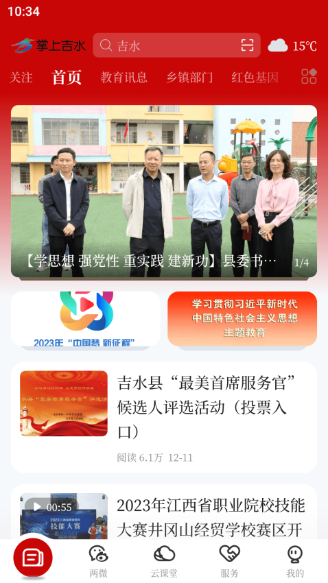 掌上吉水头条