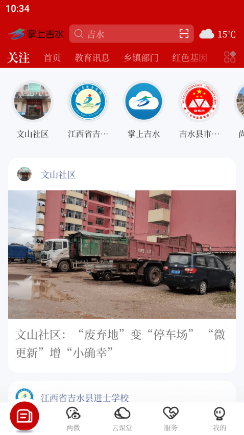 掌上吉水头条