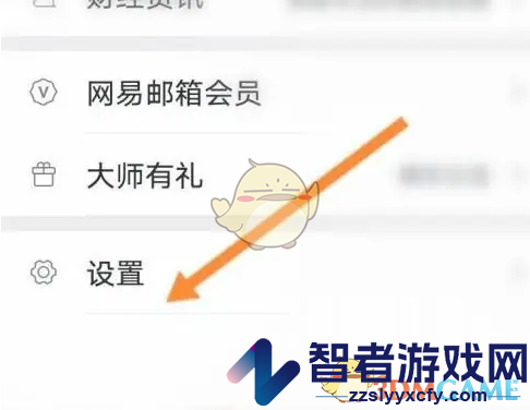 网易邮箱大师备份手机通讯录方法
