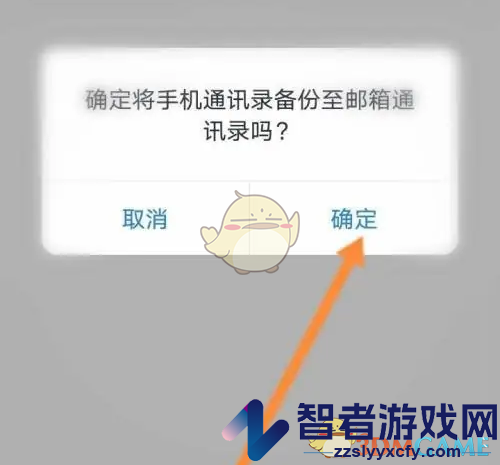 网易邮箱大师备份手机通讯录方法