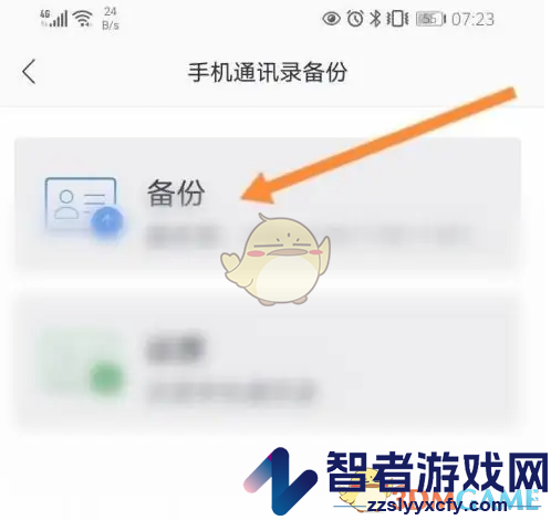 网易邮箱大师备份手机通讯录方法