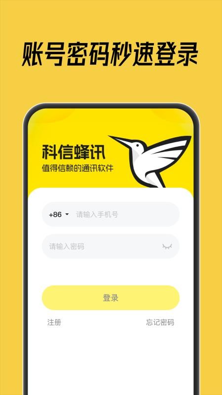 科信蜂讯免费版