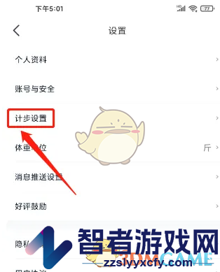 好轻关闭步数记录方法