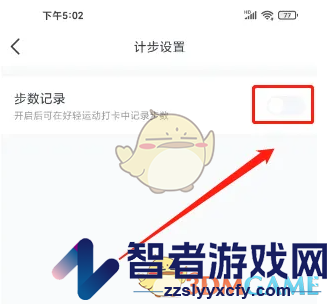 好轻关闭步数记录方法