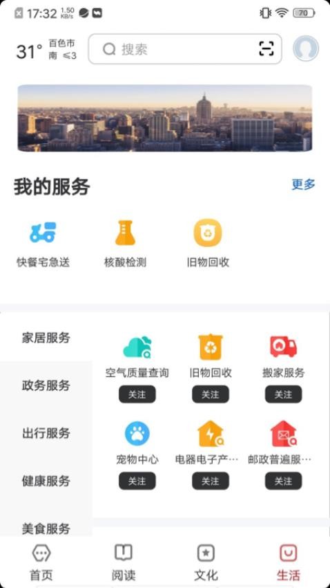 数字百色手机版