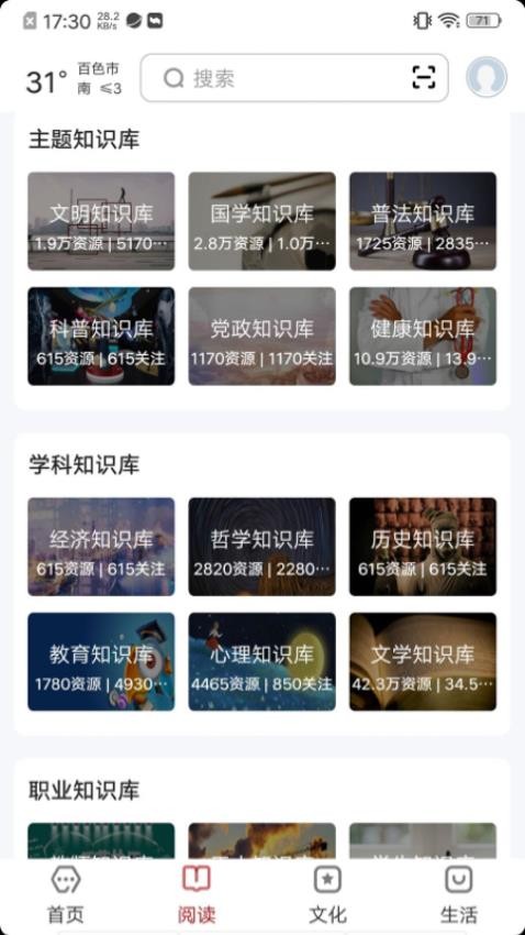 数字百色手机版