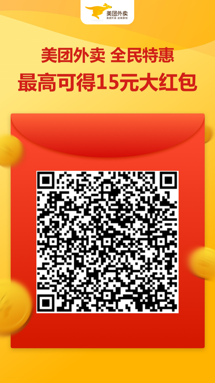 2026美团外卖新人首单立减优惠券领取攻略｜新用户优惠码获取方法