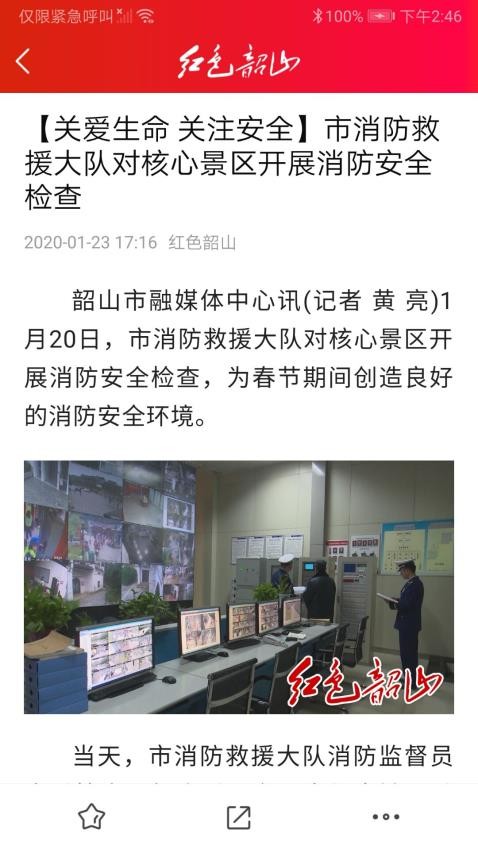 红色韶山官方版