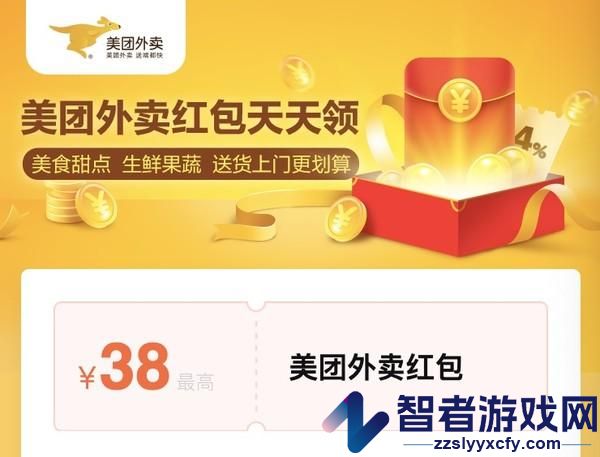 2026美团外卖新人红包免费领取