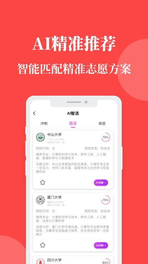AI报志愿官网版