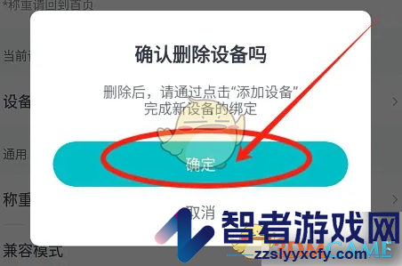 好轻删除设备方法